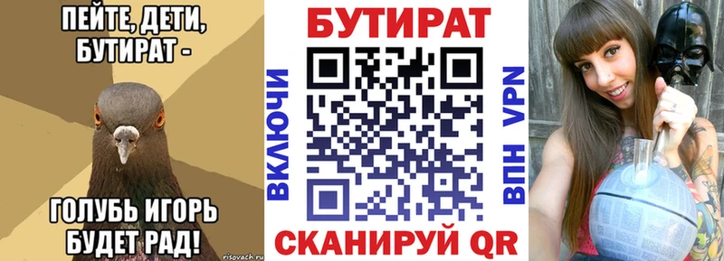 Бутират 99%  Купить закладки  Нарьян-Мар 